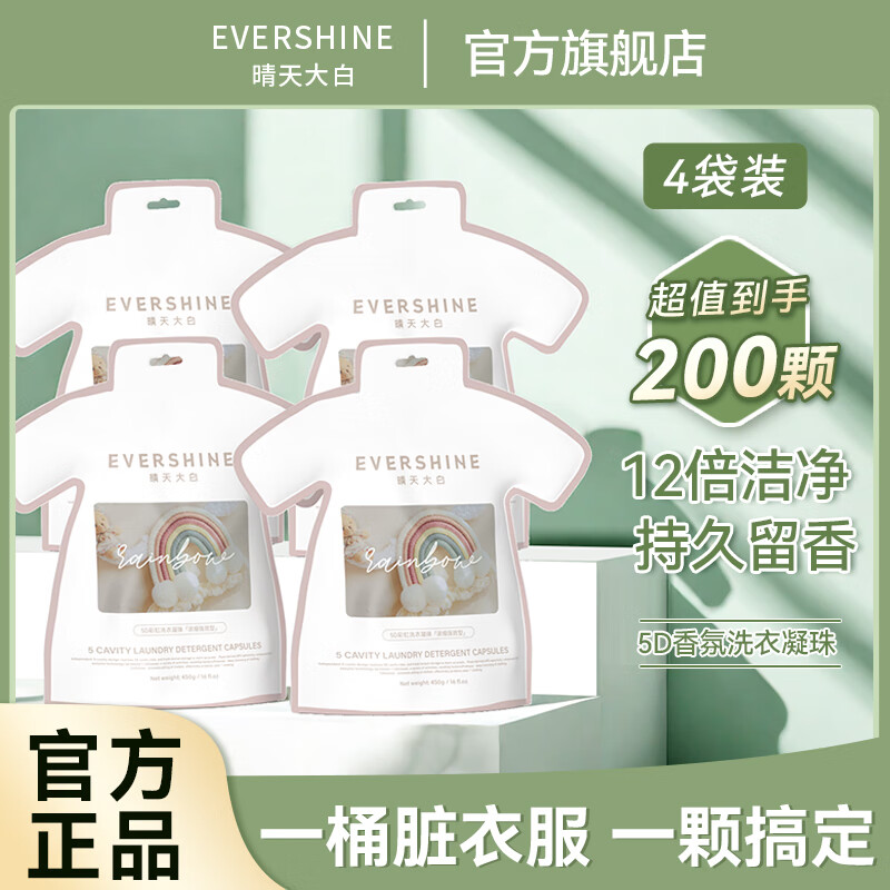 EVERSHINE 晴天大白 洗衣凝珠衣物强力去污除菌除螨五合一留香珠清香袋装 囤货半年4袋装 218元