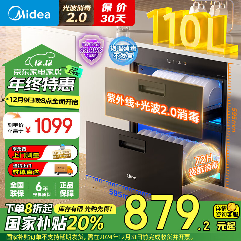 Midea 美的 新升级光波2.0 MXV-ZLP90Q15S Pro 消毒柜嵌入式 110L 双层 ￥810.33