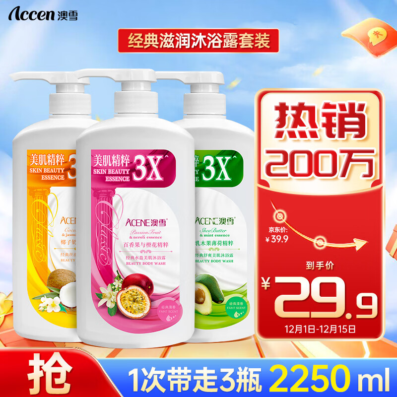 ACCEN 澳雪 经典美肌沐浴露套装750ml*3瓶 乳木果薄荷+百香果橙花+椰子奶茉莉 ￥19.4