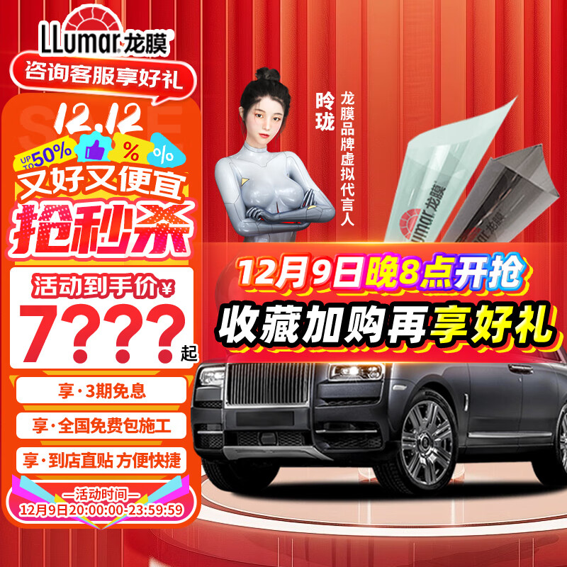 LLumar 龙膜 后羿（浅色）安全防爆防UV 车窗膜 ￥7499