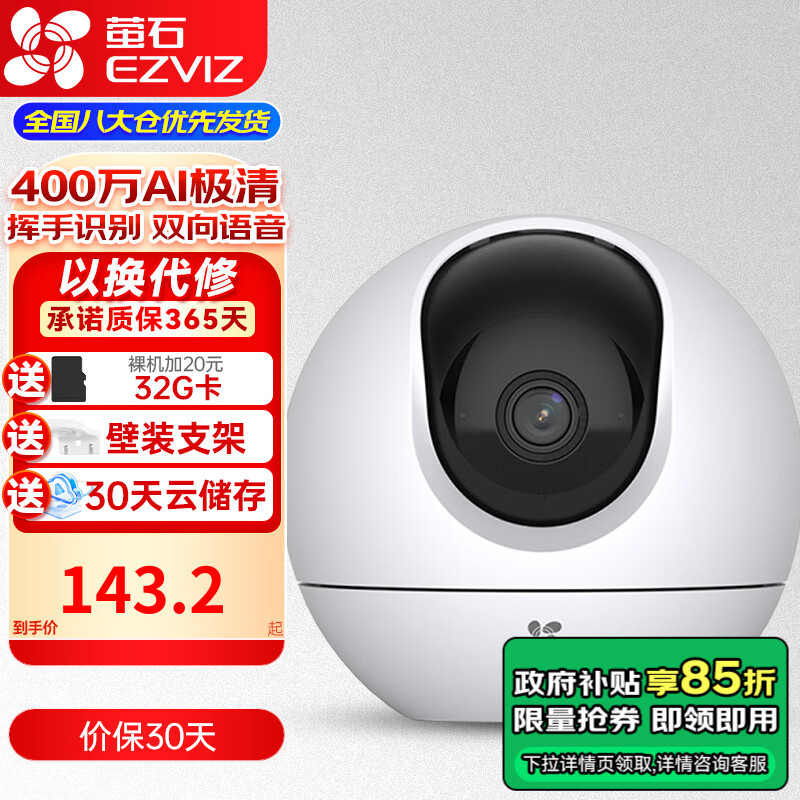 EZVIZ 萤石 C6CN 2K 星光版 2K智能摄像头 400万像素 红外 32GB 白色 ￥139.02