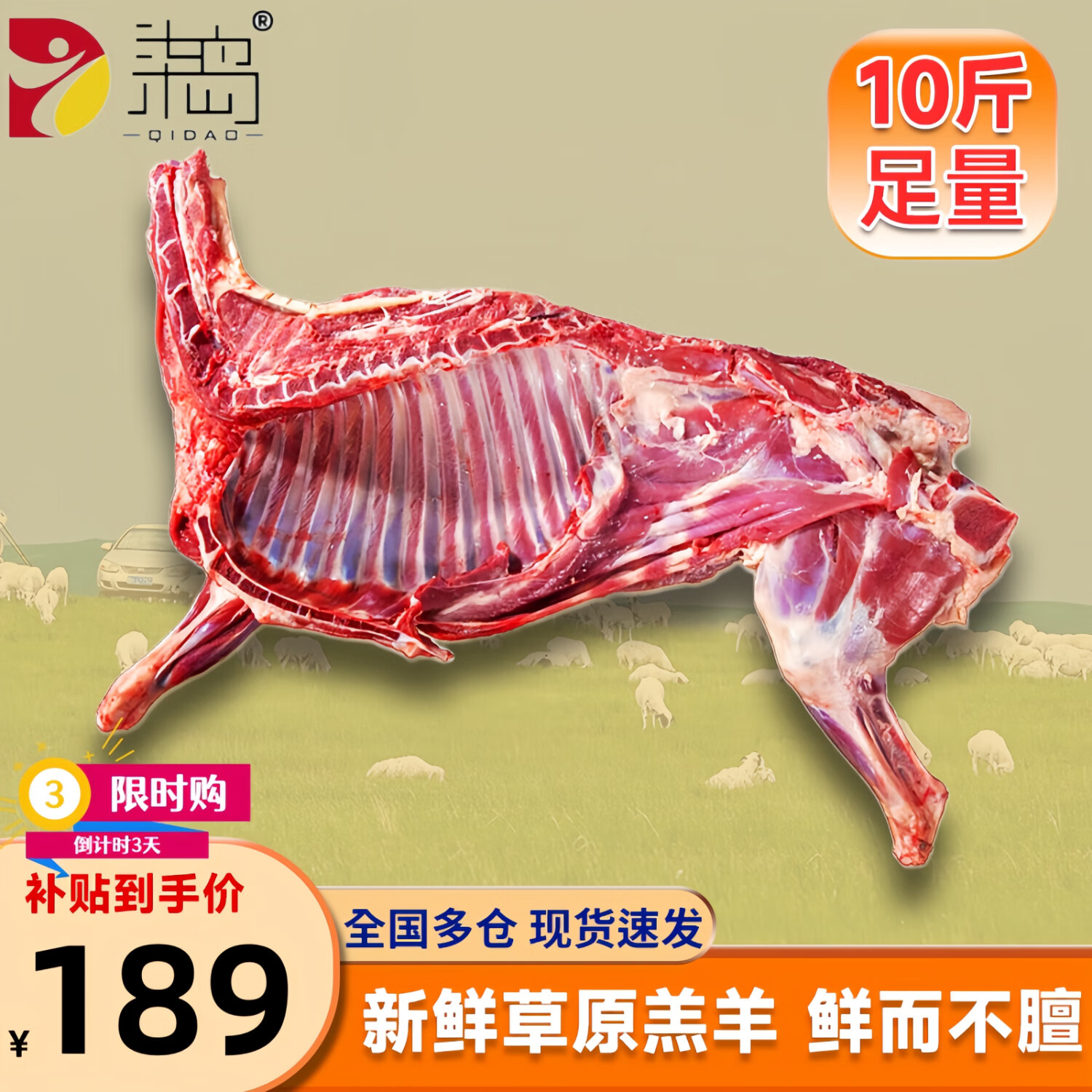 柒岛 宁夏滩羊肉 半只羊10斤 券后175.76元