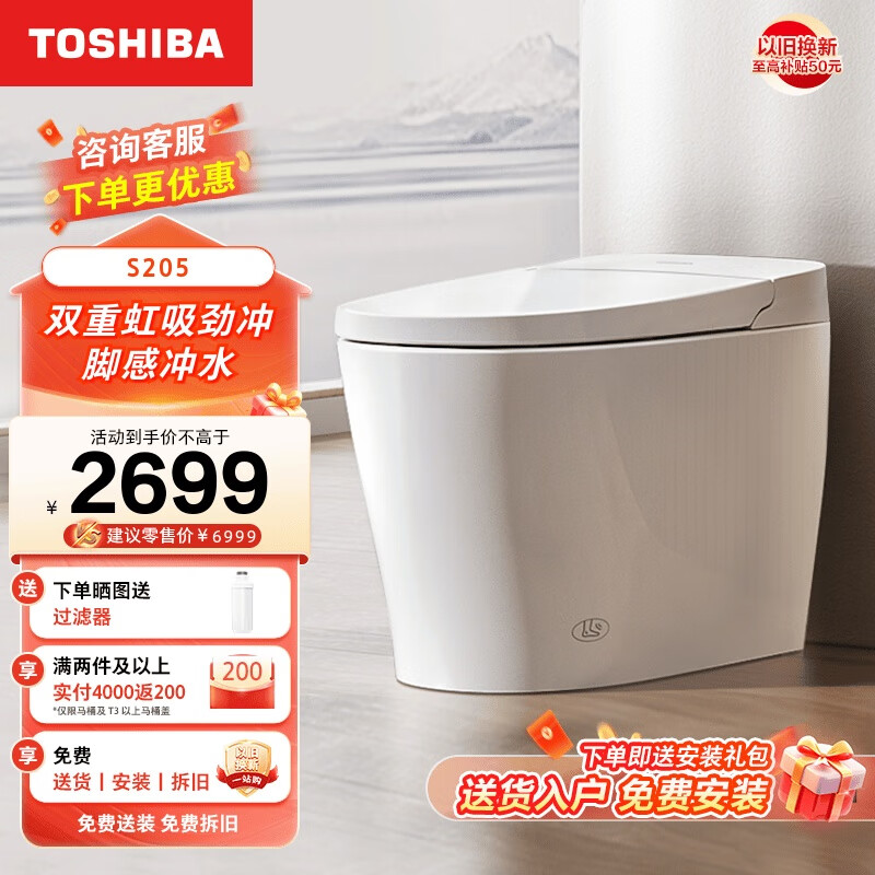 TOSHIBA 东芝 智能马桶小户型带水箱全功能虹吸式家用电动坐便器S205-305 坑距是295-390选305 券后1413.71元