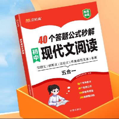 《现代文阅读2025版》初中通用 19.7元 包邮（需用券）