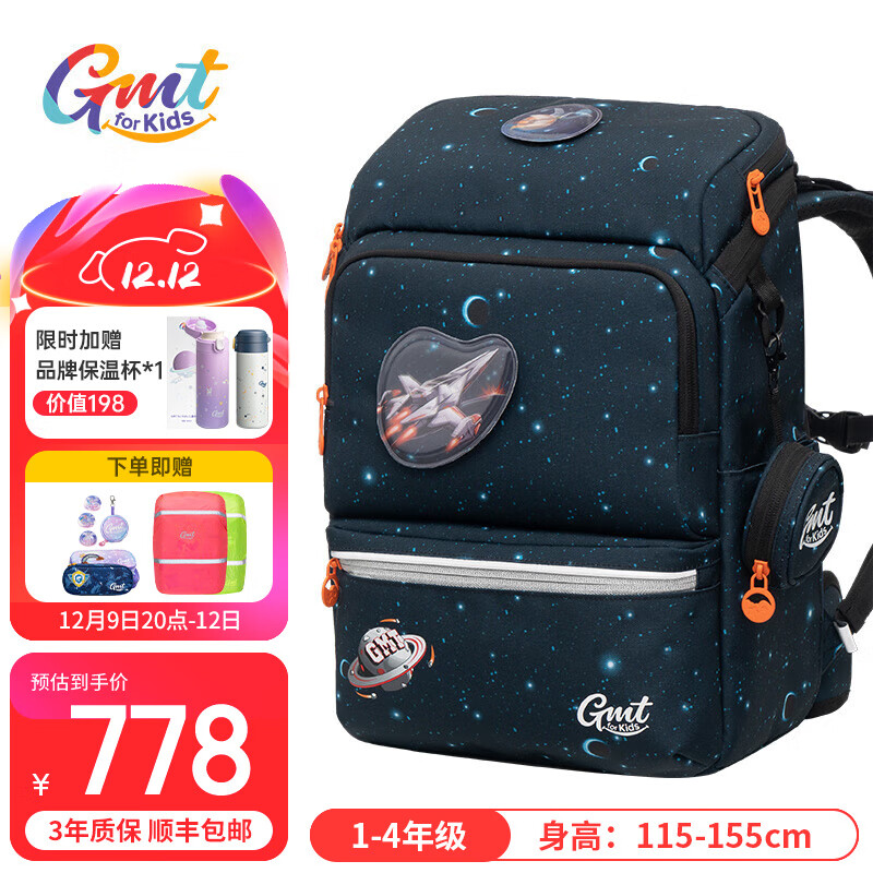 Gmt for kids 儿童护脊减负书包 1-4年级 星际黑 ￥778