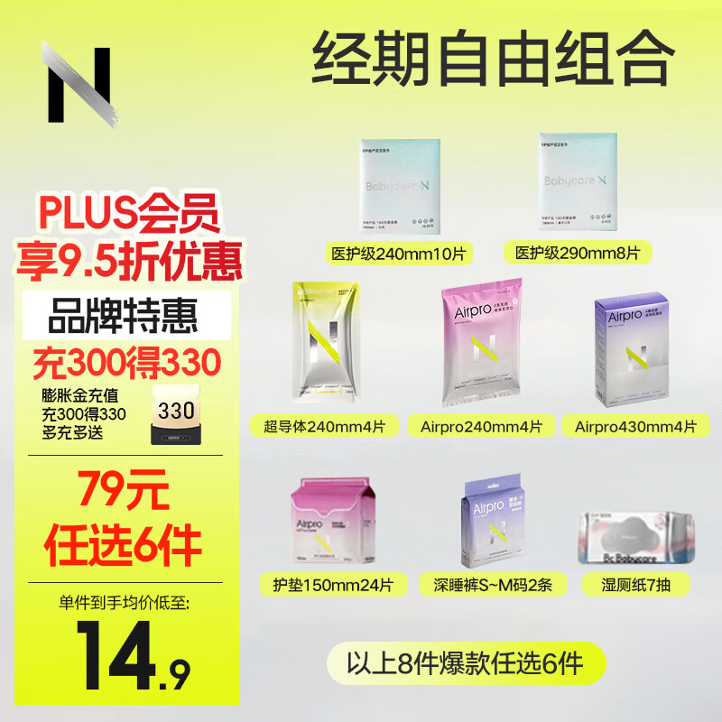 京东PLUS：babycare bc babycare卫生巾小N柔薄日夜姨妈巾安心裤 安心裤M-L码2条 5.9元（需买6件，需用券）