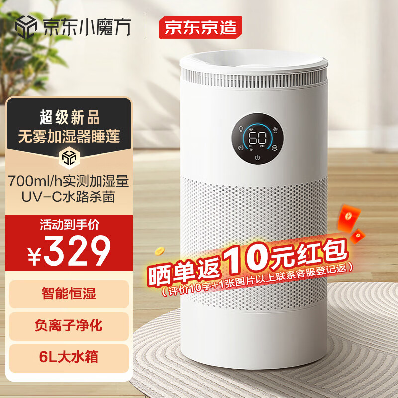 京东京造 无雾加湿器 600ml/h 6L 电子款 ￥268.53