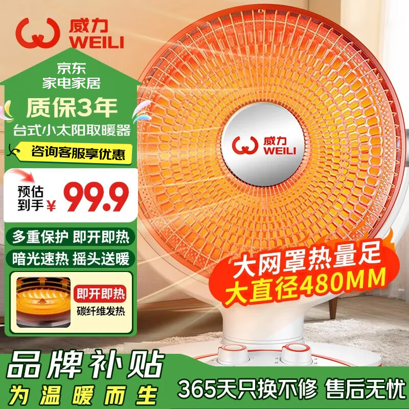 WEILI 威力 取暖器家用电暖器 花篮特大号摇头 机械式 A-68/410 券后64.38元