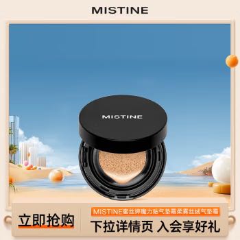 Mistine 蜜丝婷 气垫BB霜 油皮款-LF110 4g(5款任选) 券后19.7元