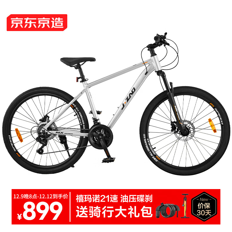 20點(diǎn)開(kāi)始、PLUS會(huì)員：京東京造 越客MX1 山地自行車（贈(zèng)禧瑪諾21速+油壓碟剎） 886.1元