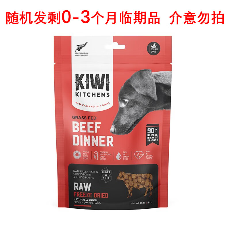 KIWI KITCHENS 新西兰原装进口狗粮 多口味成幼犬通用冻干风干犬主粮（临期） 冻干牛肉味（犬）142g 券后18.2元