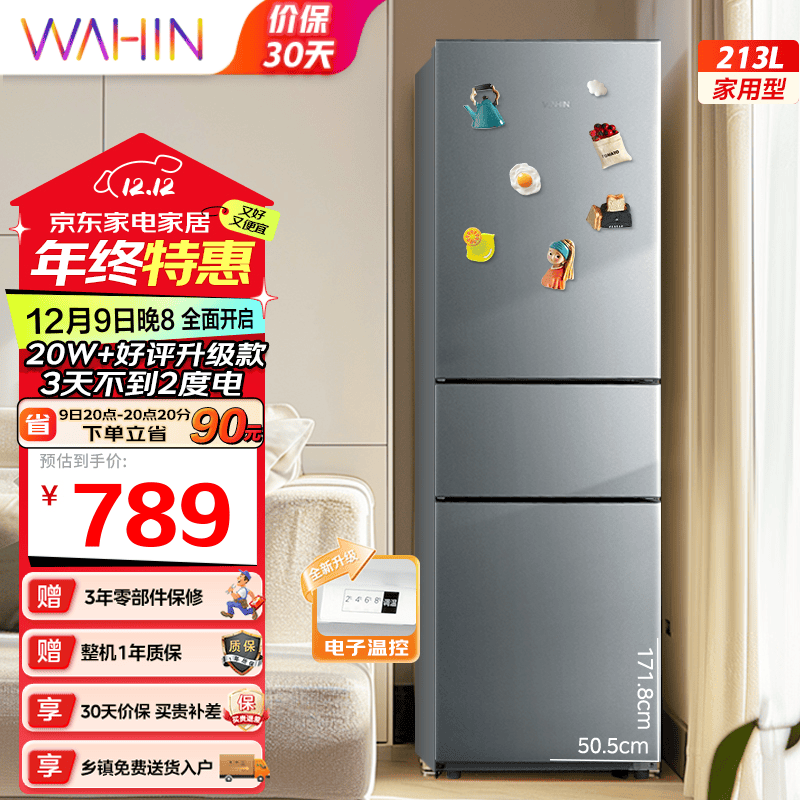 WAHIN 华凌 HR-223T 直冷三门冰箱 213L 银灰色 ￥725