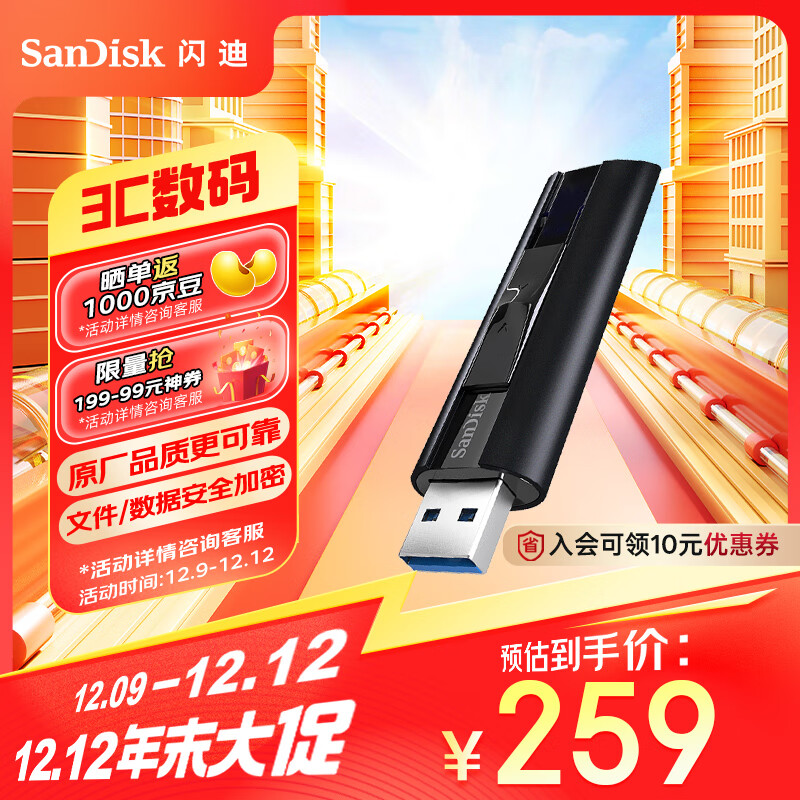 SanDisk 闪迪 至尊超极速系列 CZ880 USB 3.2 固态U盘 黑色 256GB USB ￥249