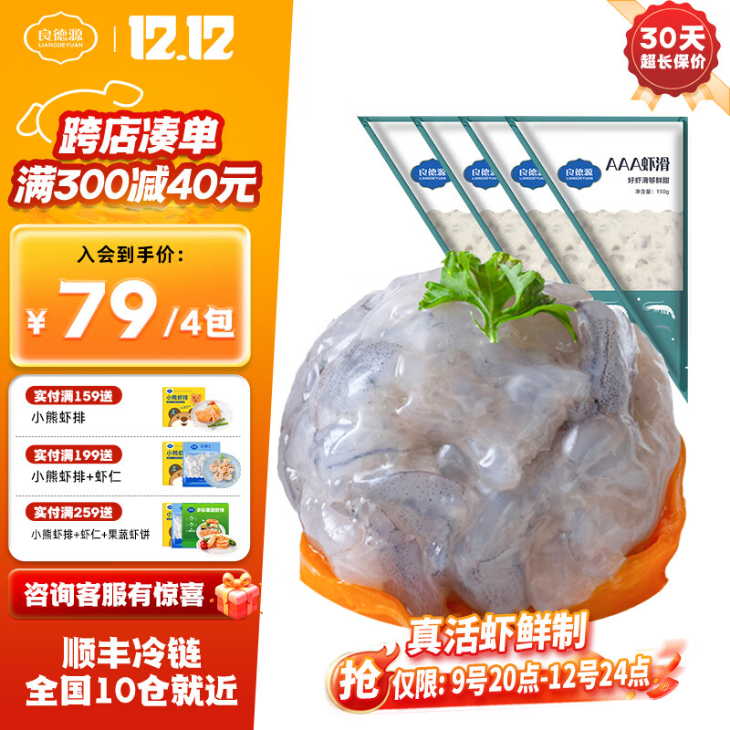 Liangdeyuan 良德源 AAA虾滑 150g*4包共600g 券后79元