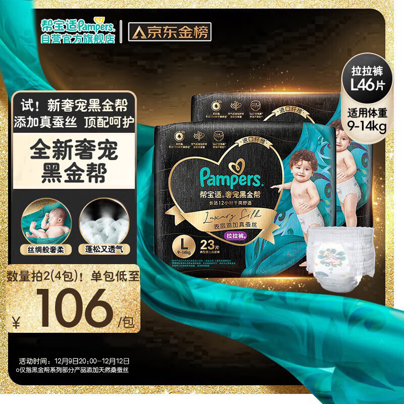 Pampers 帮宝适 黑金帮 拉拉裤 L46片 ￥147.6