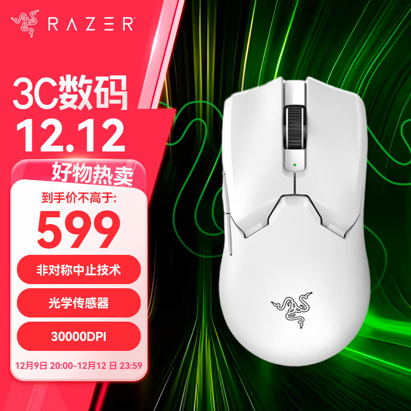 RAZER 雷蛇 20点、plus:毒蝰 V2 Pro 专业版 2.4G双模无线鼠标 30000DPI 白色 ￥569.05