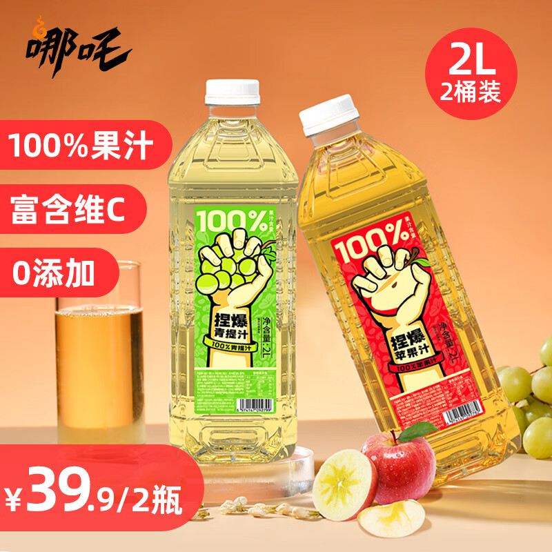 哪吒 果汁饮料 苹果2L*1+青提2L*1 330ml 券后18.24元