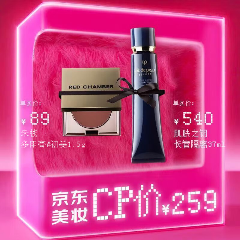 肌肤之钥 CPB明星长管隔离37ml+RC多用膏初美色号1.5g 259元