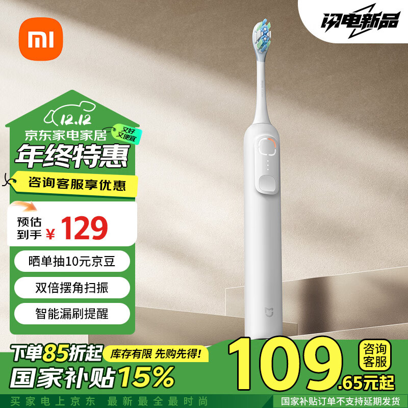 MIJIA 米家 声波扫震系列 MES609 电动牙刷 白色 ￥109.65