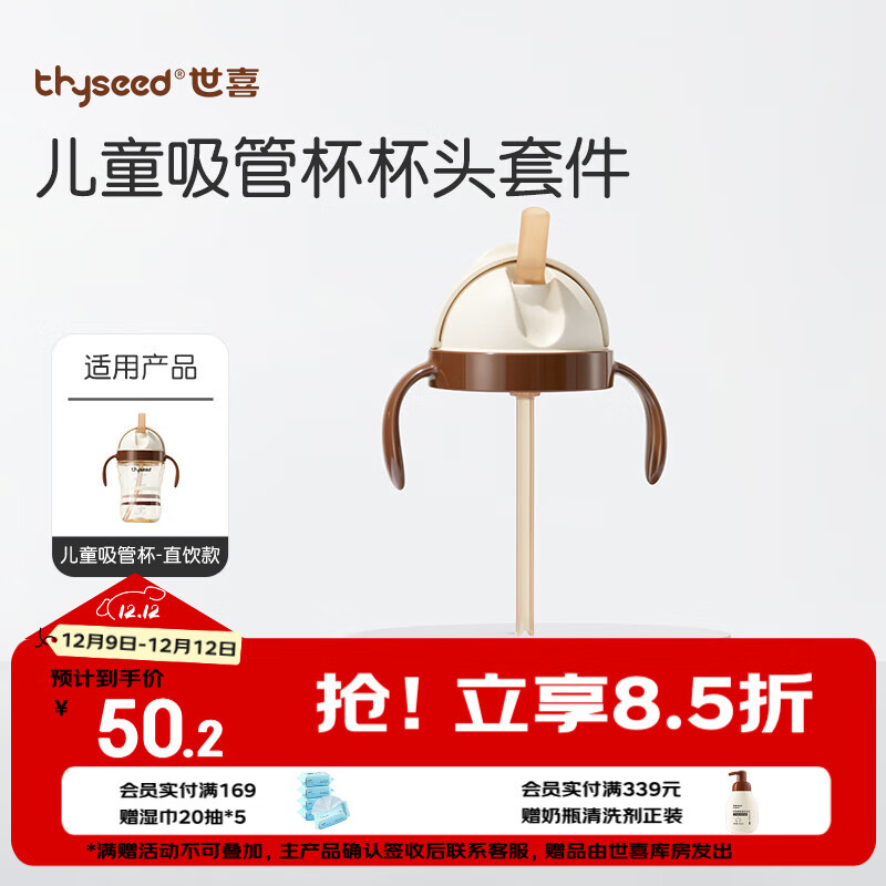 thyseed 世喜 儿童吸管杯杯头套件直饮款 50.1元