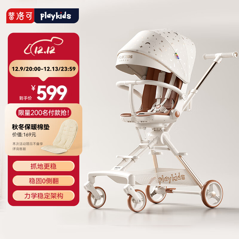 playkids 普洛可 婴幼儿推车 券后589元