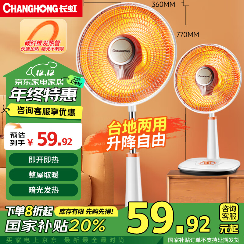 CHANGHONG 长虹 CDN-RT207 小太阳 白色 ￥56.64