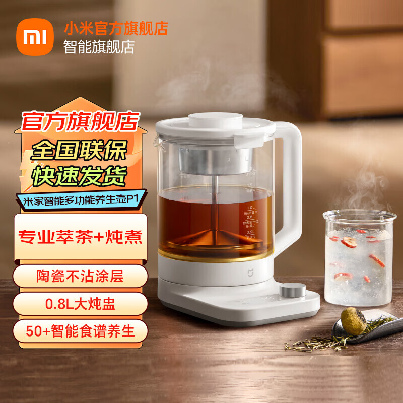 Xiaomi 小米 MI）米家智能多功能养生壶P1家茶壶泡茶器不粘涂层易清洗双重防干烧 米家智能多功能养生壶P1 164.22元