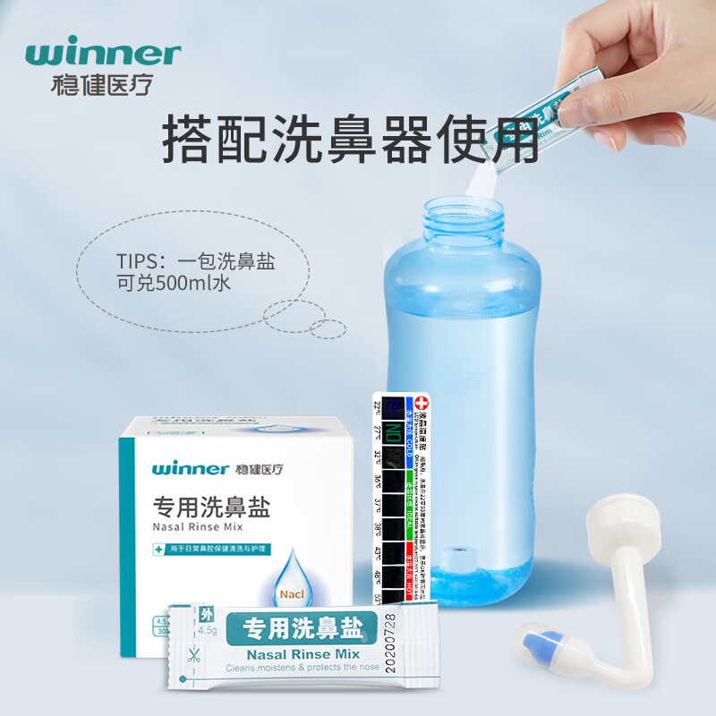 限移动端、京东百亿补贴：winner 稳健医疗 手动洗鼻器 自动阀500ml+90包洗鼻盐 35.9元