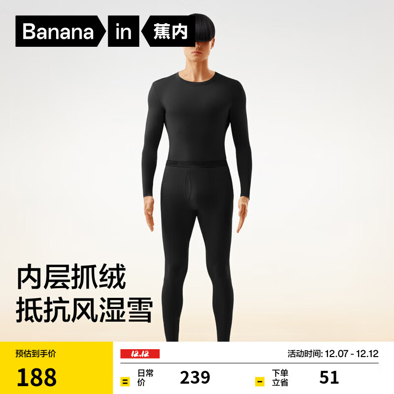 今日必买：Bananain 蕉内 热皮302++保暖内衣男女士棉感套装7A抗菌秋衣秋裤加绒加厚秋冬季 黑色 XXL 券后143.45元