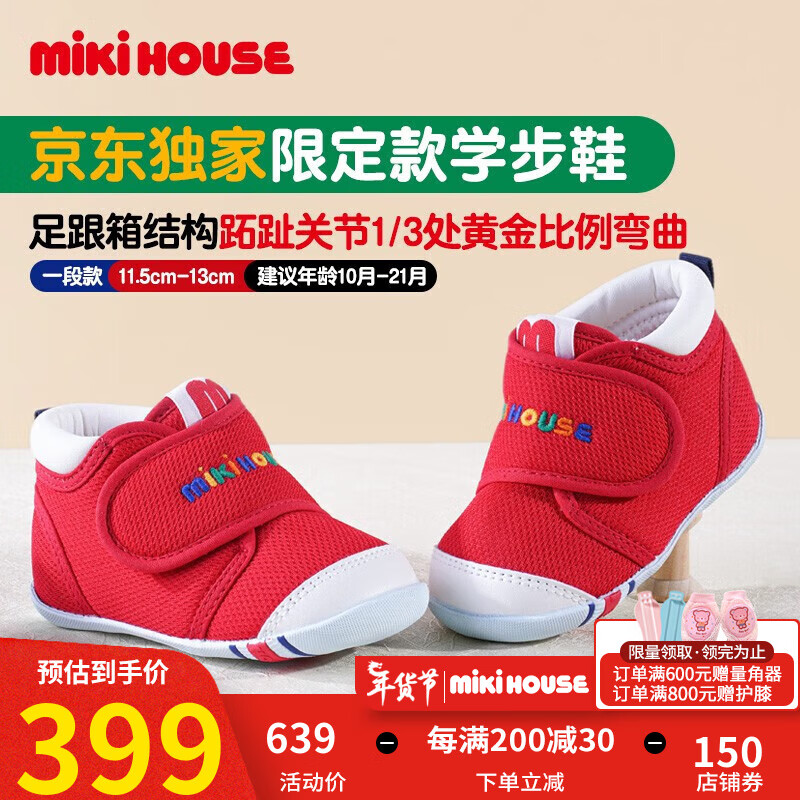 MIKI HOUSE MIKIHOUSE学步鞋男女童鞋经典机能学步鞋婴幼儿宝宝运动鞋防滑 红色 券后235.51元