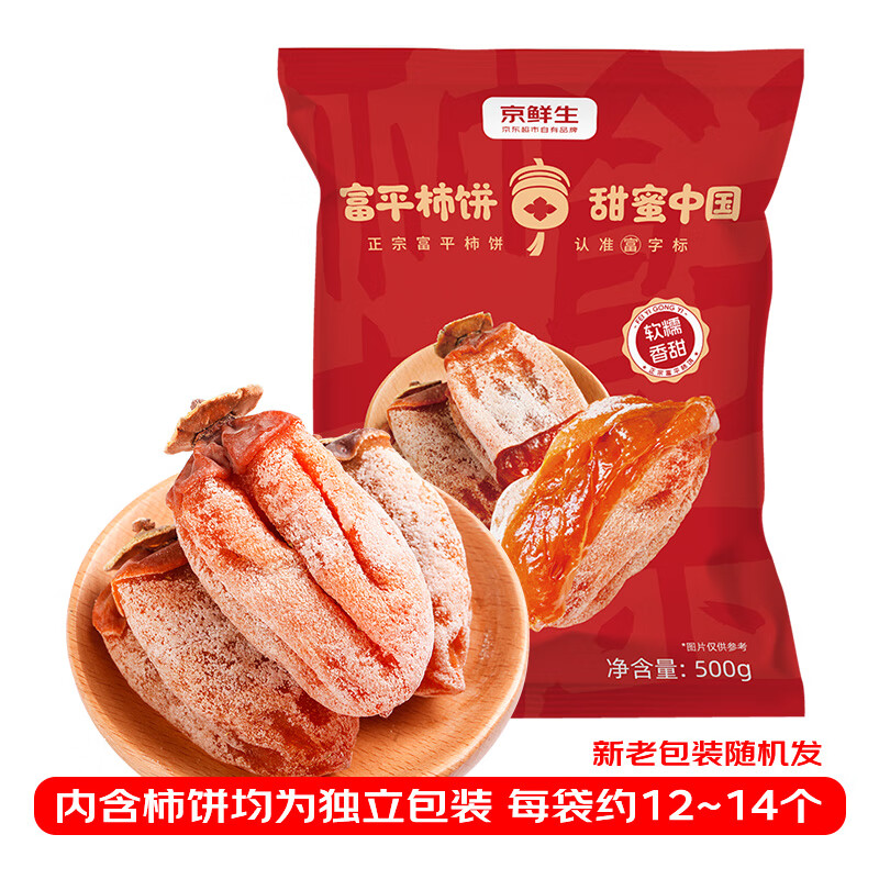 Mr.Seafood 京鲜生 富平柿饼 大果 10-13个 500g 券后13.1元