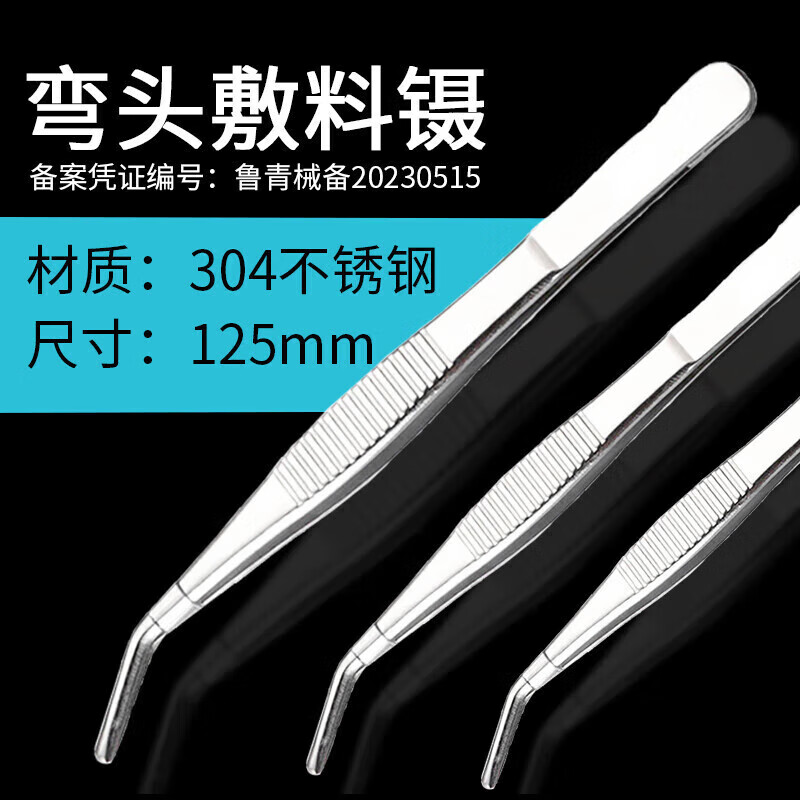 海氏海诺 艾暖 医用镊子弯头125mm高端不锈钢镊子加厚加硬组织夹持镊手术拆线用镊 12.7元