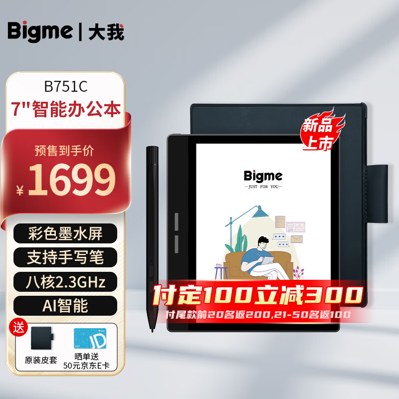 BIGME 大我 B751C 7英寸彩色墨水屏智能办公本墨水屏电子书阅读器平板手写本电纸书电子笔记本电子纸 券后1620元