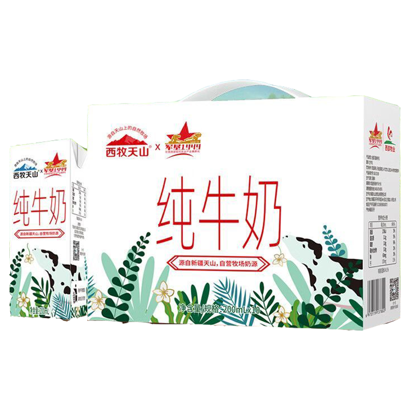 西牧天山 新疆纯牛奶200ml*10盒整箱 全脂牛奶营养早餐奶2024年10月产 20.9元包邮