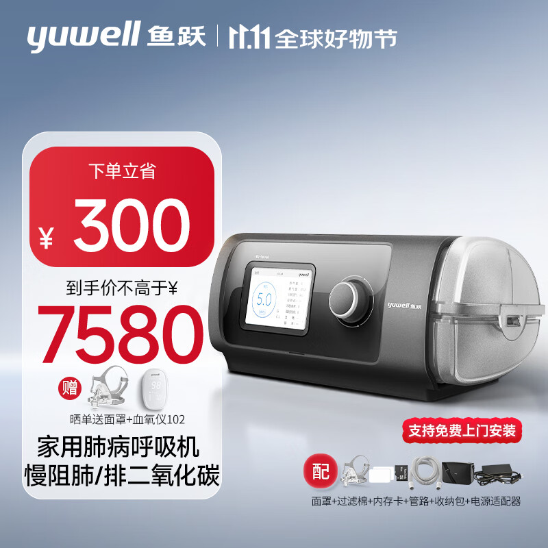 yuwell 鱼跃 双水平正压呼吸机肺病呼吸机YH-820 6280元