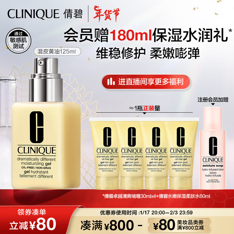 CLINIQUE 倩碧 混皮黄油125ml 无油清爽型乳液面霜补水保湿护肤品 无油黄油125ml 赠30ml*5 券后278元