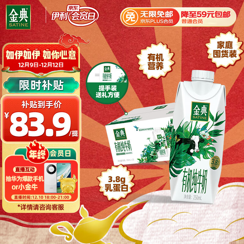 SATINE 金典 yili 伊利 金典有机全脂纯牛奶3.8g蛋白250ml*20盒 ￥79.71