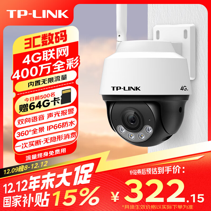 TP-LINK 普联 内置终身免费无限流量 4G摄像头 ￥297.21