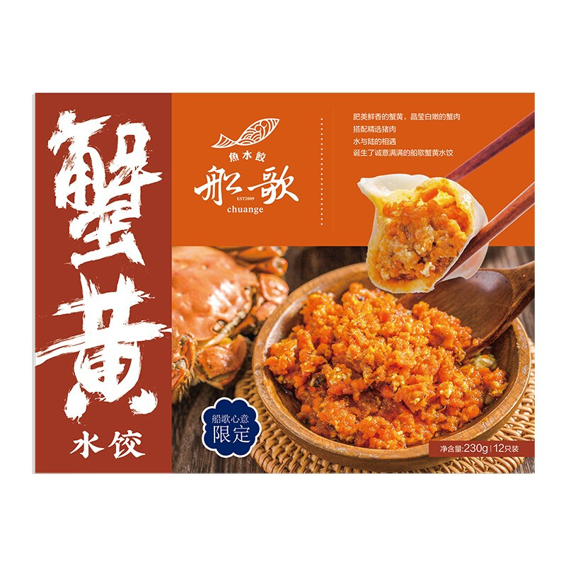 船歌鱼水饺 蟹黄水饺 230g 29.9元（需买2件，需用券）