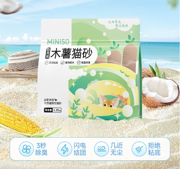 MINISO 名创优品 白月光木薯植物猫砂除臭微尘强结团不沾底1.25kg*7袋 79.9元