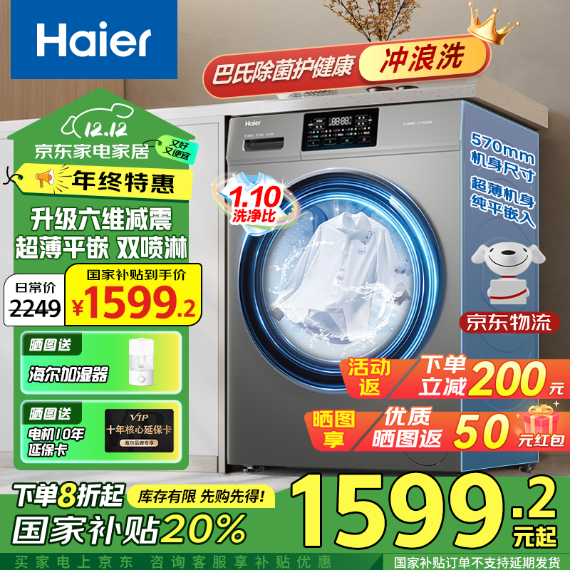 Haier 海尔 超薄滚筒洗衣机10公斤一级能效mate29s升级款 607H 券后1392.2元