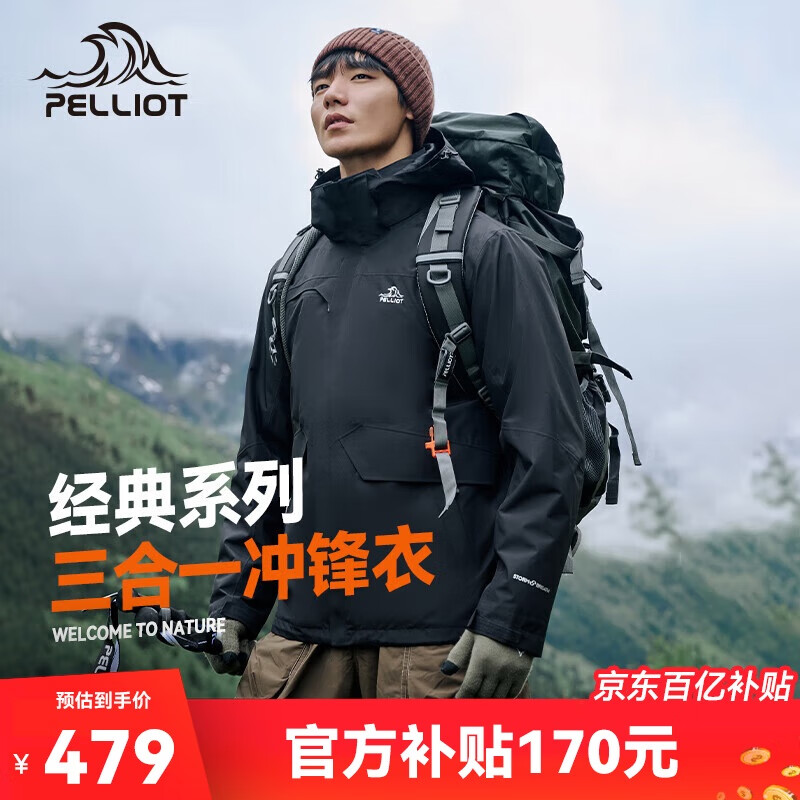 PELLIOT 伯希和 户外冲锋衣男女三合一抓绒防水硬壳夹克登山服外套11040107黑L 曜石黑 ￥474.21