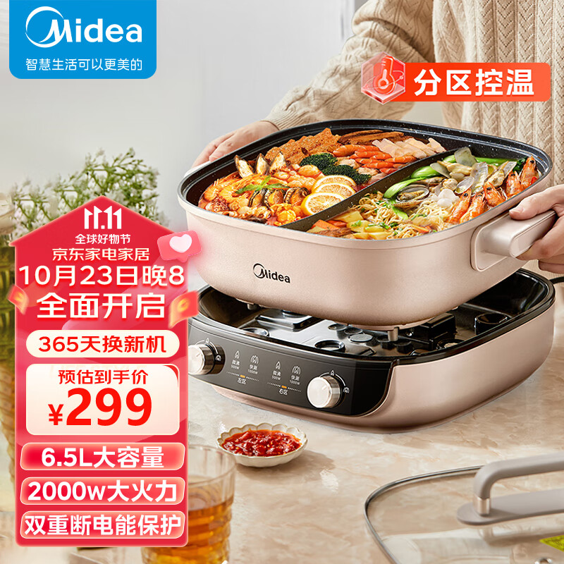 以旧换新补贴：Midea 美的 MC-HGS303015 电火锅 6.5L 111.63元包邮（需凑单1件）