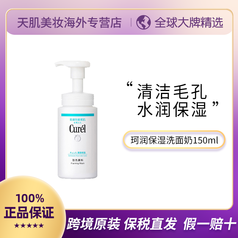 Curél 珂润 保湿洗面奶150ml 47.83元（需买3件，需用券）