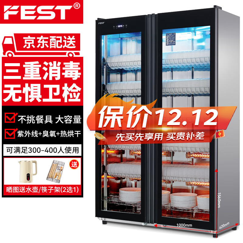 FEST 商用一星消毒柜 910K56 券后794元