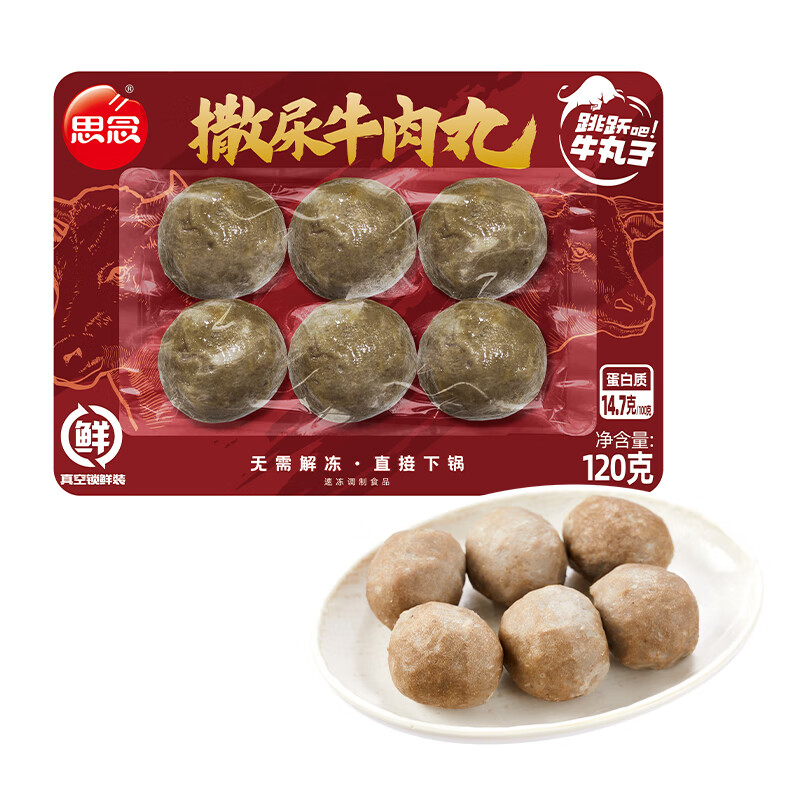 思念 撒尿牛肉丸 120g（多品类任选15件） 券后6.58元