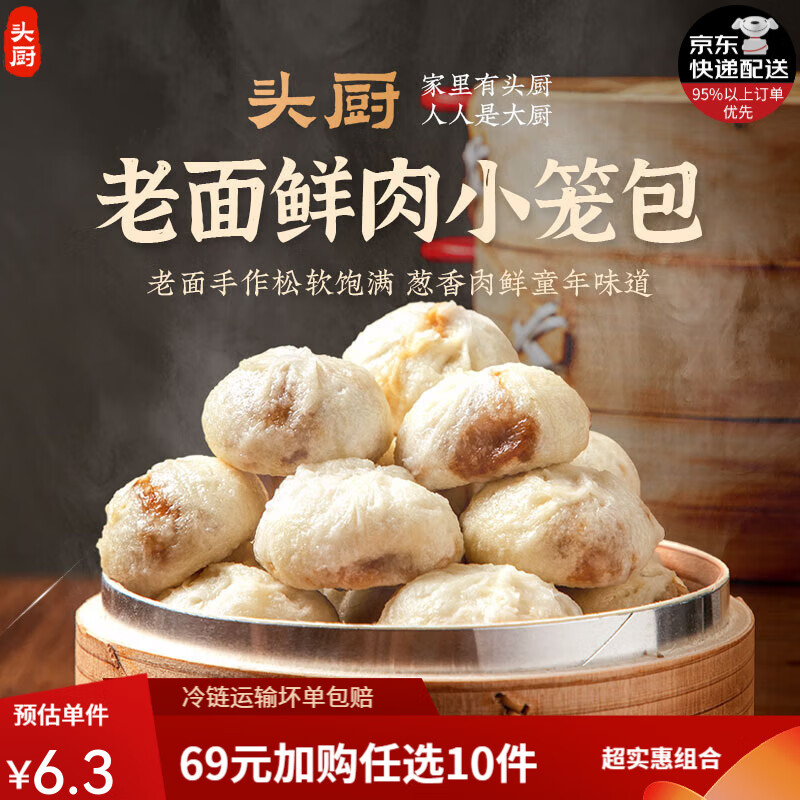 TOP CHEF 头厨 老面小笼包 鲜肉小葱味 125g 券后6.3元