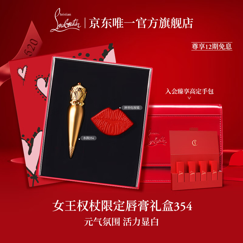 京东百亿补贴、PLUS会员：Christian Louboutin 路铂廷 CL女王权杖唇膏354 礼盒萝卜丁口红 520 354焦糖南瓜 券后769.6元