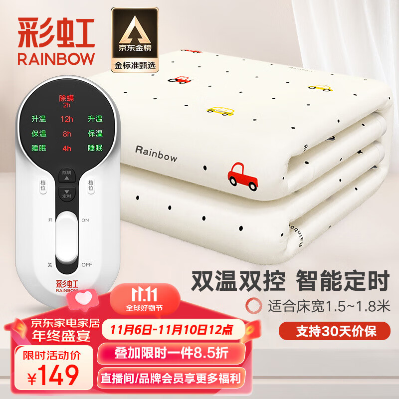 rainbow 彩虹莱妃尔 双温双控电热毯 1.8*1.5m 券后121.5元