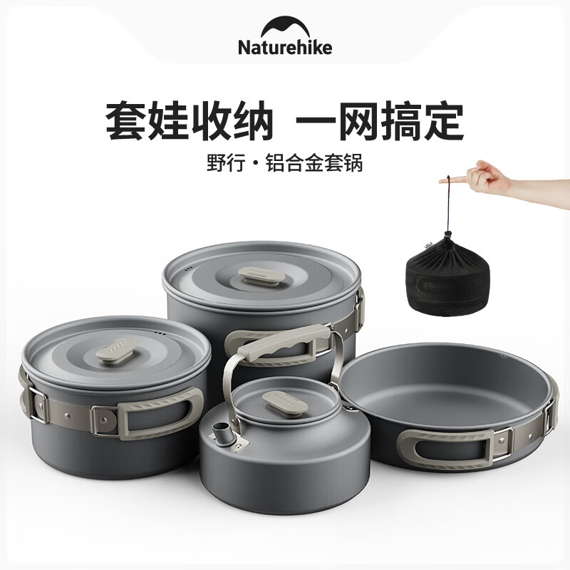 Naturehike 户外锅具套装 1.7L锅+7寸煎盘+0.8L水壶 券后69.81元